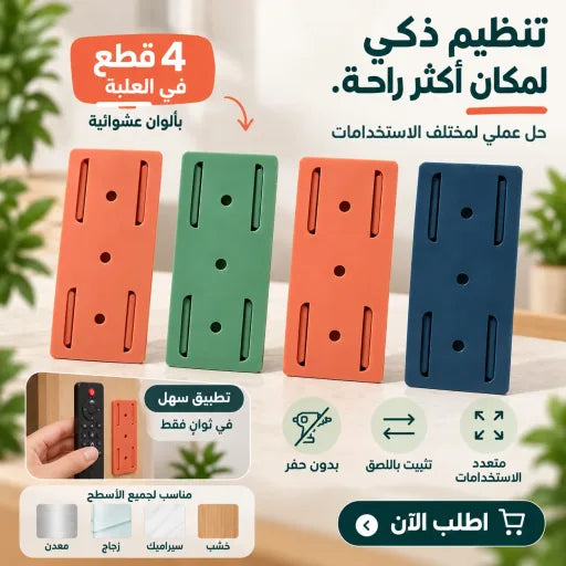 Support Adhésif Multifonction 4PCS