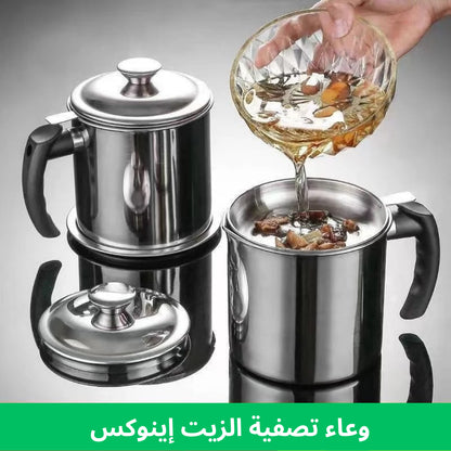 صفاية الزيت اينوكس 1.5 ل
