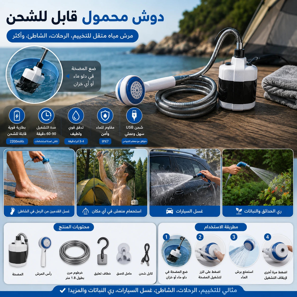 مرش المياه المحمول