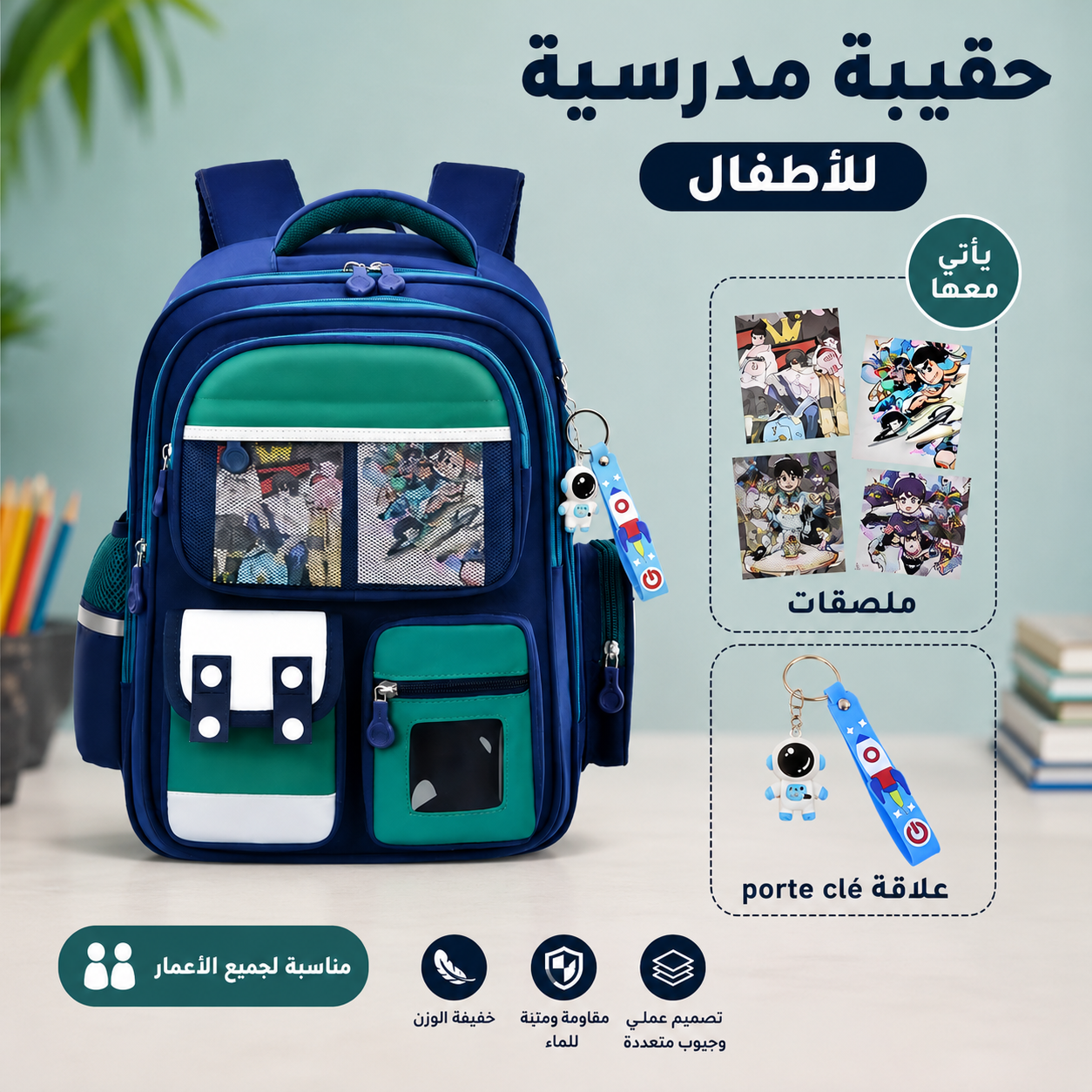 حقيبة مدرسية للأطفال